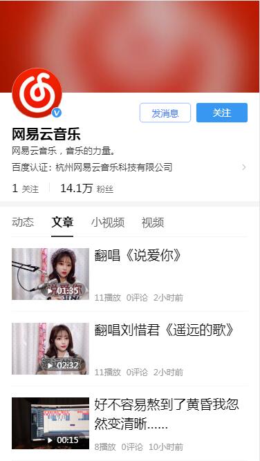 網(wǎng)易云音樂(lè)